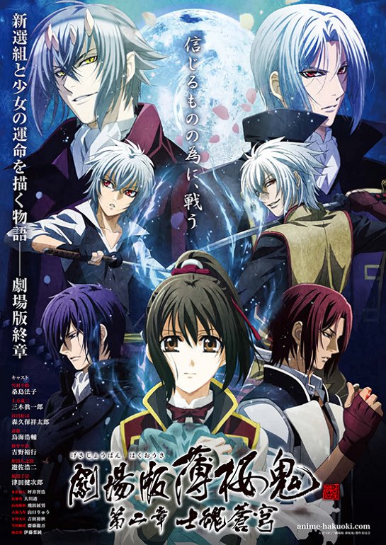 Сказание о демонах сакуры: Небесный гость