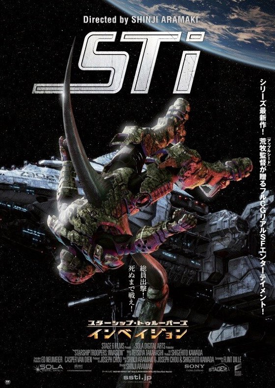 Звёздный десант: Вторжение