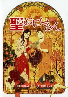 Пресвятые отроки