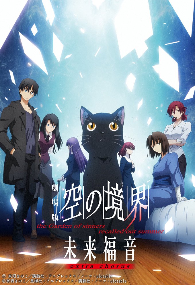 Граница пустоты: Благословение будущего — Дополнительная глава