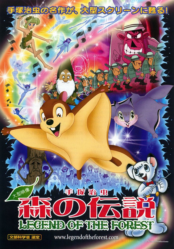 Лесная легенда