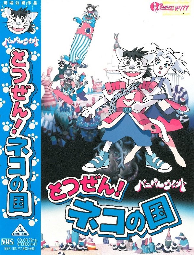 Неожиданность! Страна кошек «Банипал Витт»
