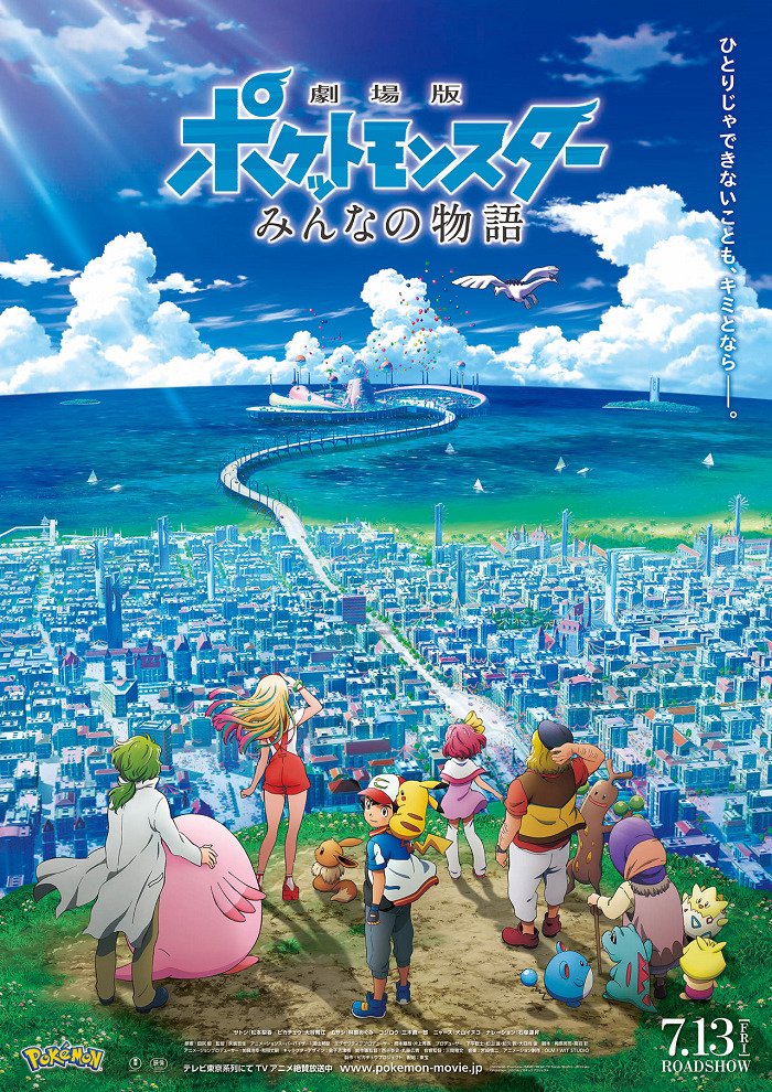 Покемон: Наша сила