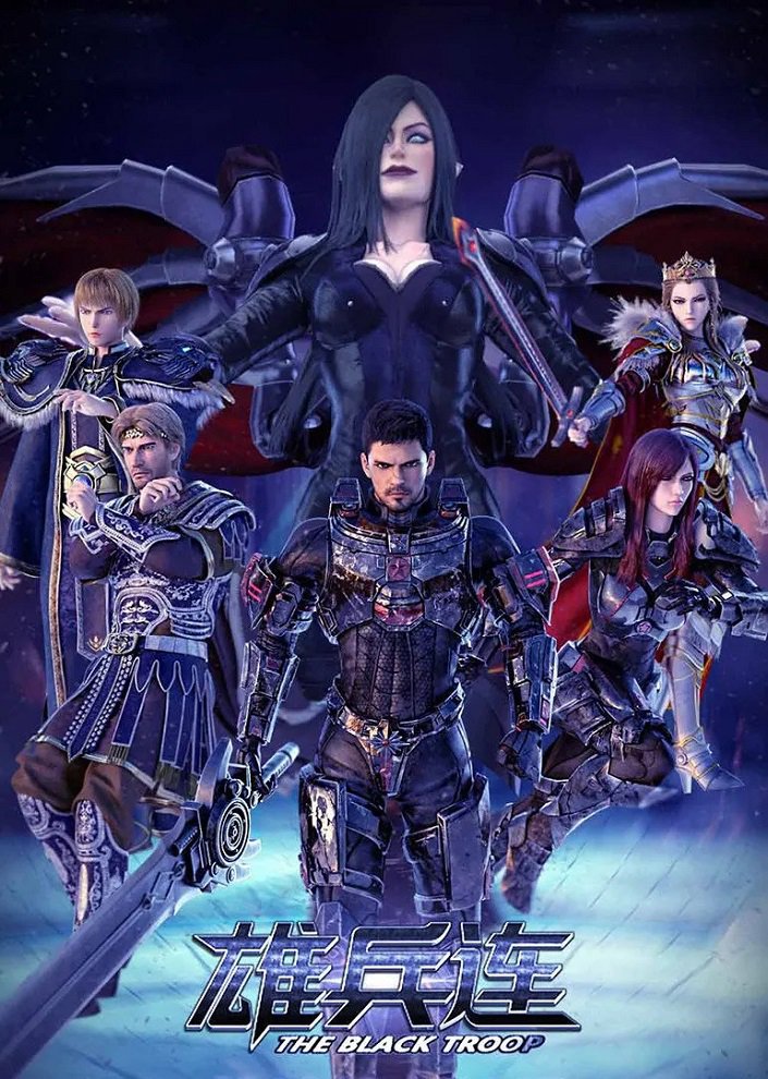 Превзойти богов: Чёрные войска