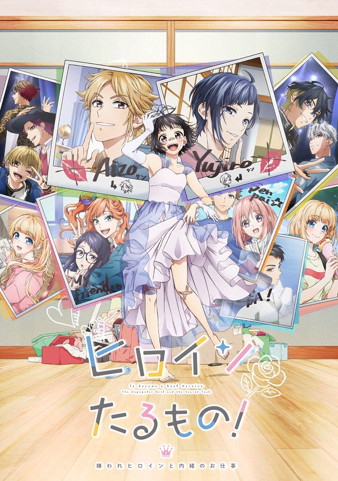 Стать настоящей героиней! Непопулярная героиня и секретное задание