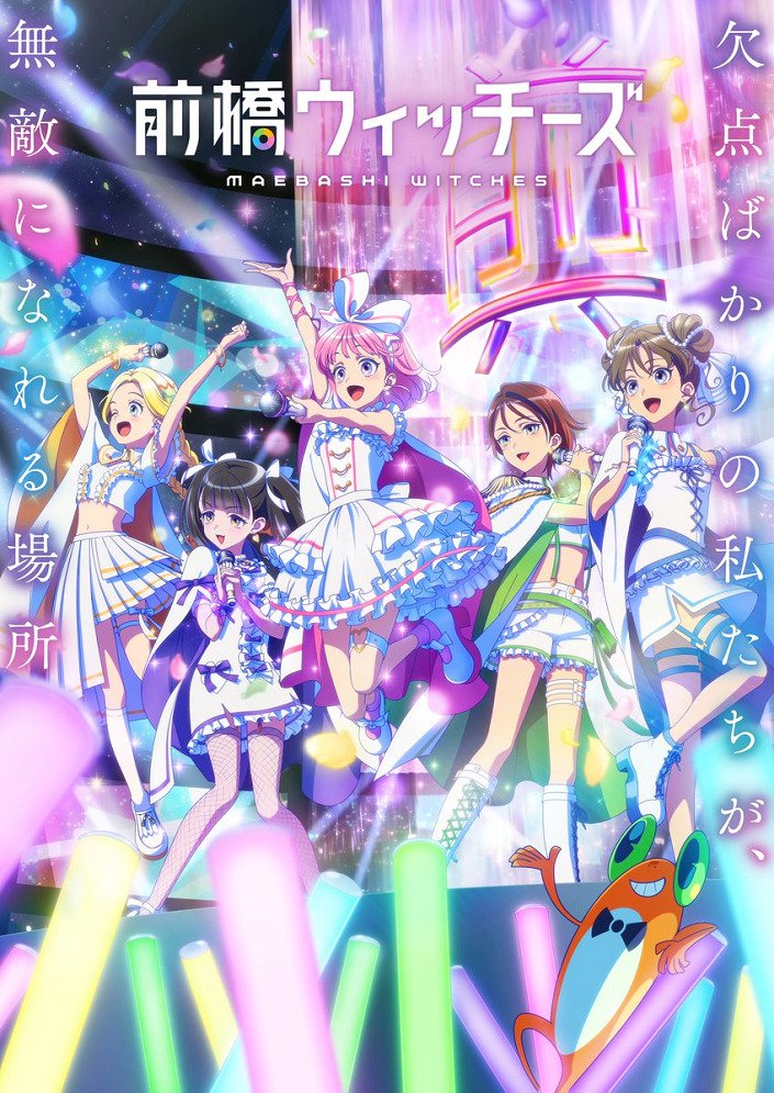 Ведьмы Маэбаси