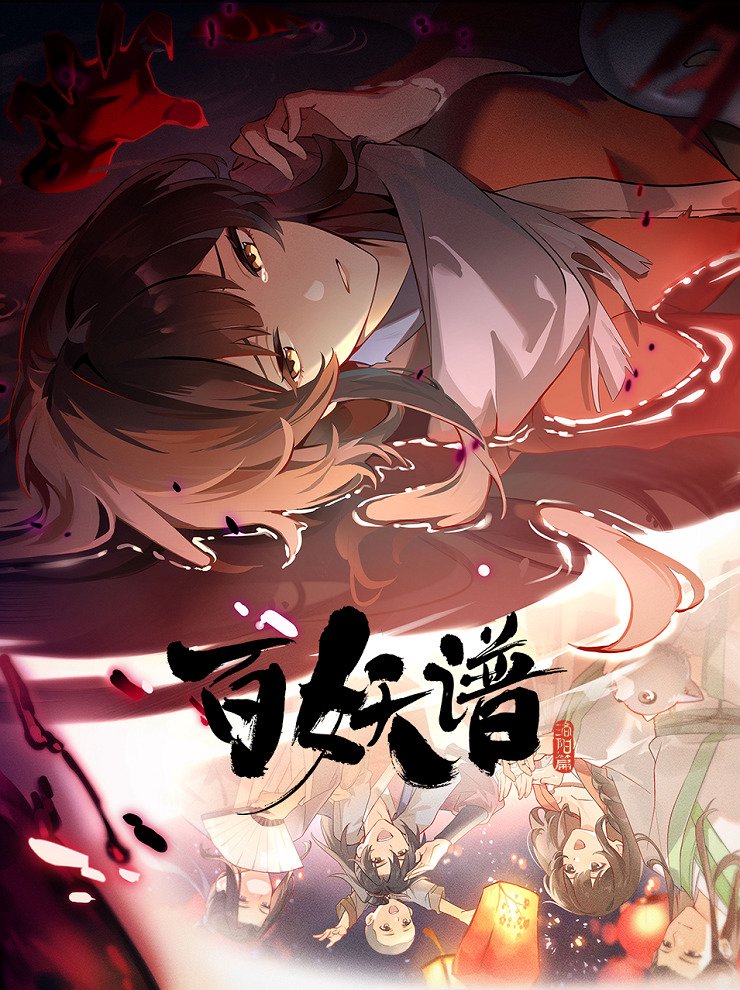 Руководство сотен демонов 5