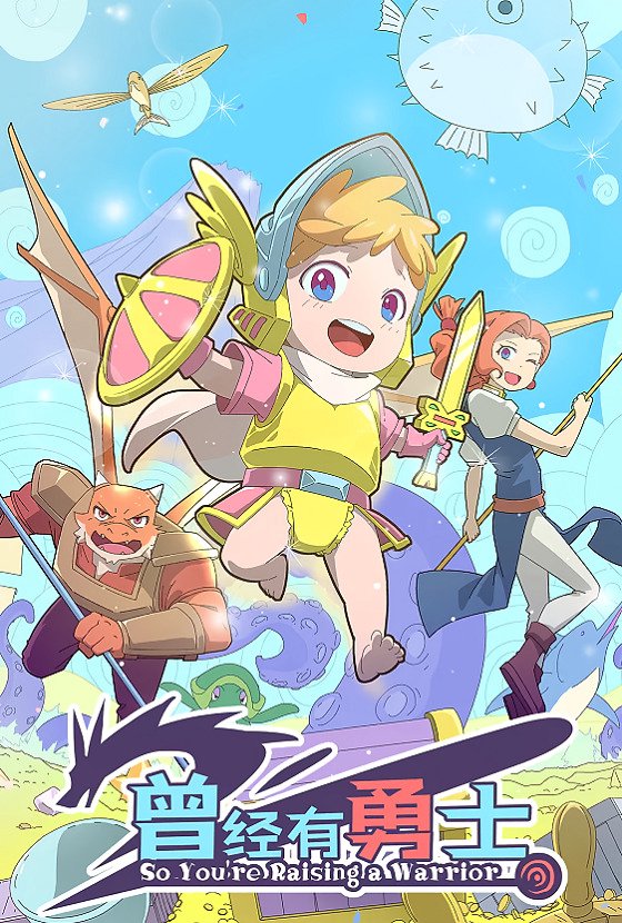 Жил-был воин