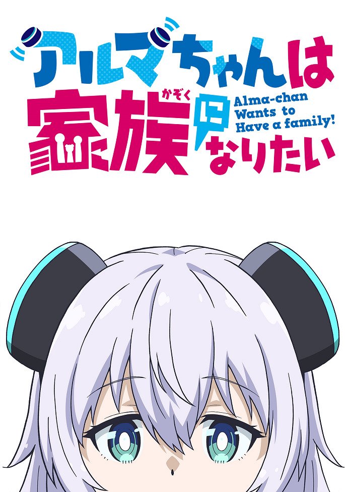 Альма хочет стать семьёй