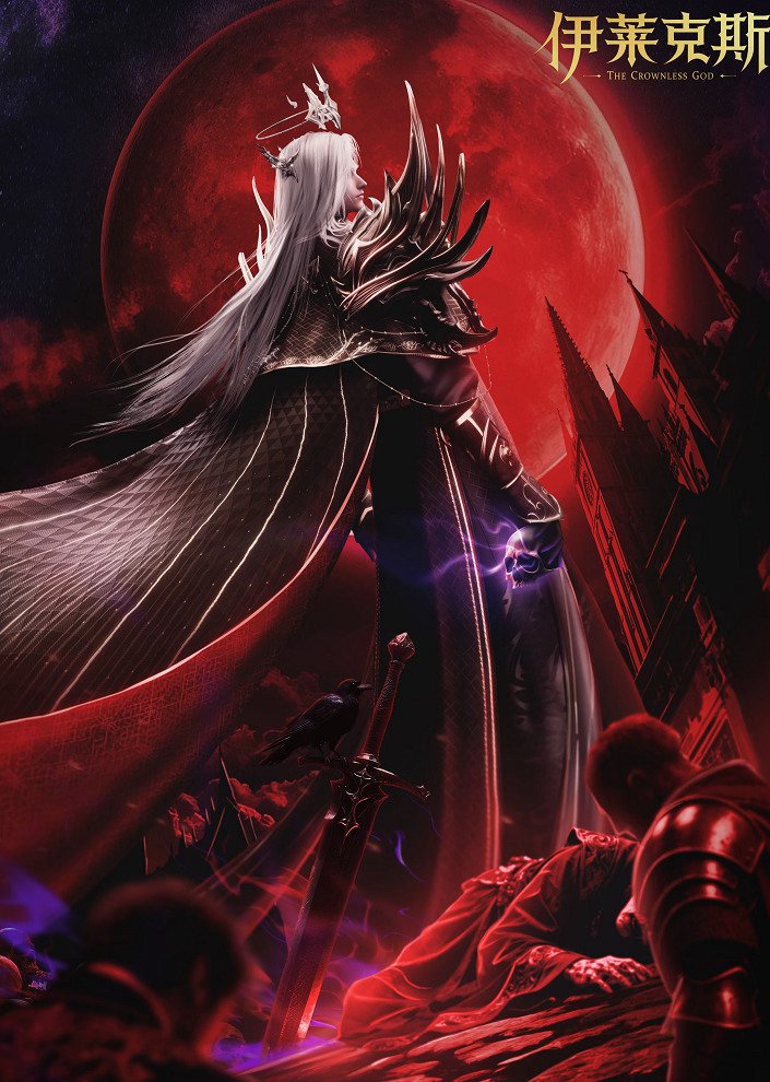 Трон, отмеченный богом: Легенда о Лайкэсы И