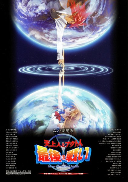 Мунто: Последняя битва между народом Небес и народом Акуто