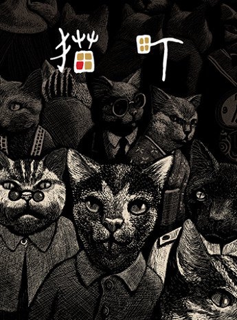 Кошачий город