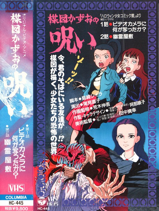 Проклятие Кадзуо Умэдзу