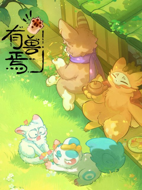 Мифические звери 5