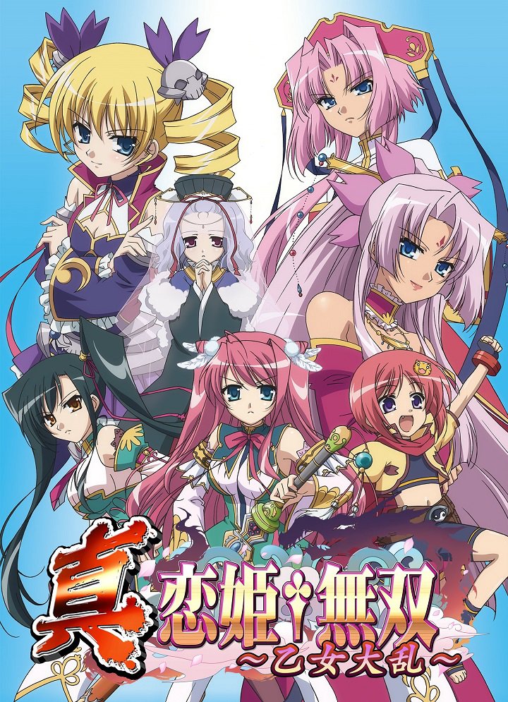 Настоящая несравненная принцесса любви: Девичье восстание